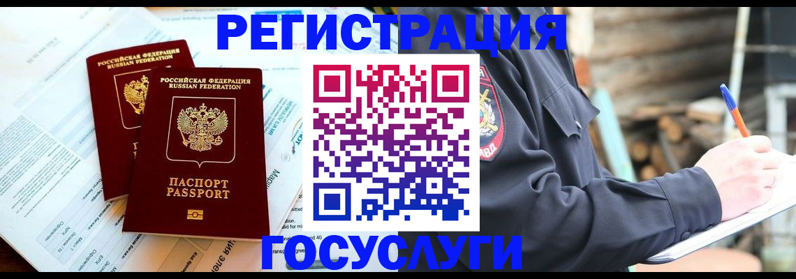 временная регистрация купить в Калининграде