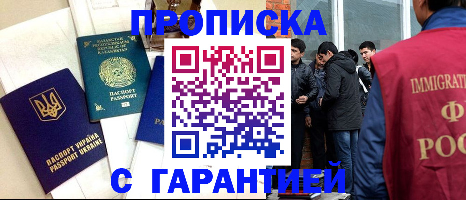 прописка 2025 в Калининграде