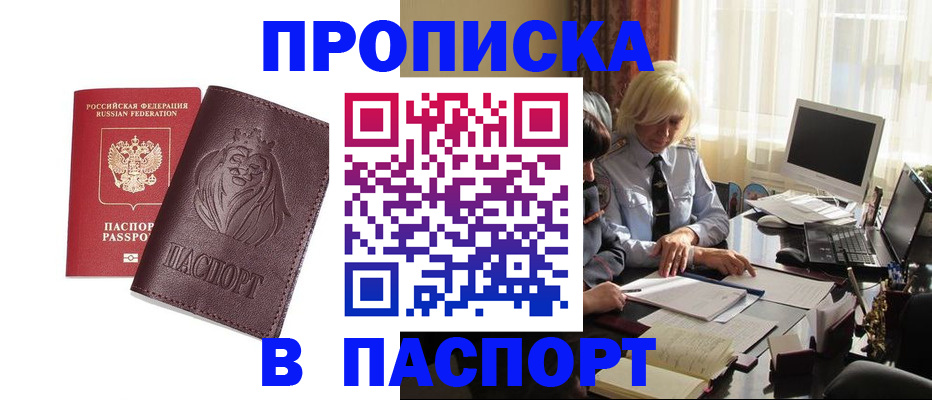 прописка в квартире в Калининграде